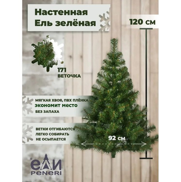 Искуственная Елка искусственная Подвесная Ели Peneri Настенная_зеленый ...