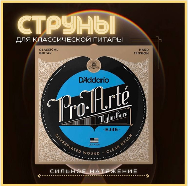 Струны для классической гитары нейлоновые, D'Addario EJ46 - купить с ...