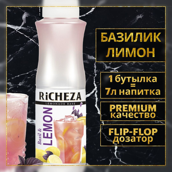 Основа для лимонада, коктейля Richeza Базилик-Лимон, 1 кг. купить на ...