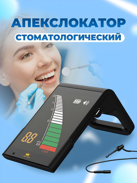 Апекслокатор стоматологический - купить с доставкой по выгодным ценам в ...
