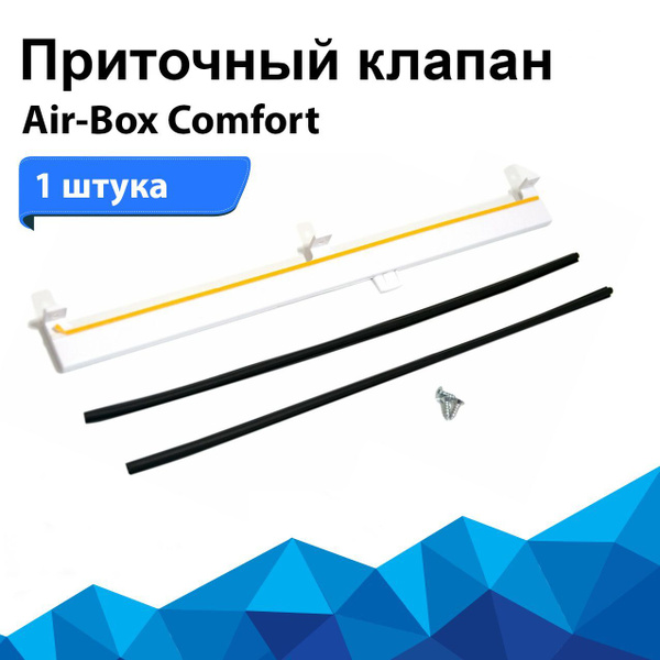 Аксессуар для окна AIRBOX, Приточный оконный клапан AirBox Comfort, ABS ...