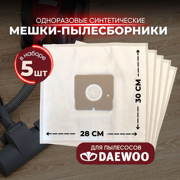 Мешки-пылесборники синтетические для пылесосов DAEWOO - купить с ...