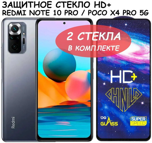 Защитное стекло HD+ "Полное покрытие" для Xiaomi Redmi Note 10 Pro ...