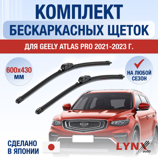 Характеристики Щетки стеклоочистителя для Geely Atlas Pro / 2021 2022 ...