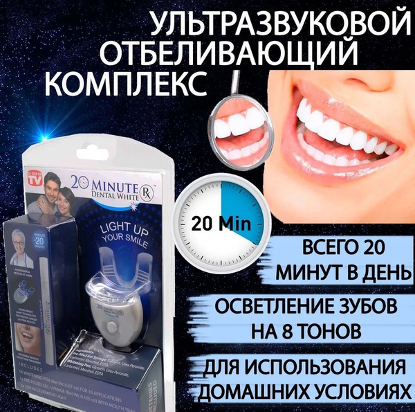 Отбеливающий комплекс / Домашнее отбеливание зубов капа / Полоски для ...
