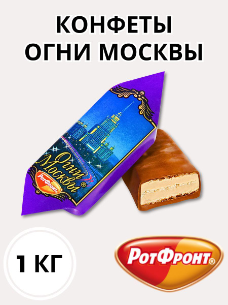 Конфеты огни Москвы - купить с доставкой по выгодным ценам в интернет ...