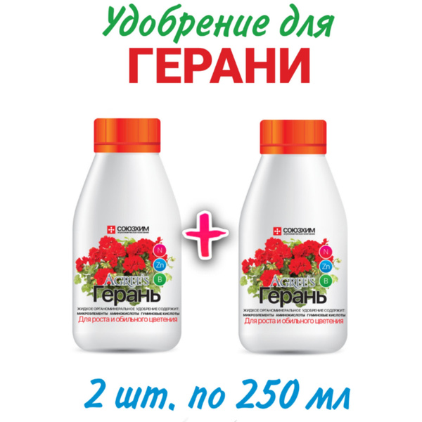 Удобрение для герани 2 шт. по 250 мл купить на OZON по низкой цене ...