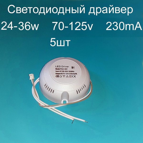 Блок питания для светильника , 125В, 36 Вт, IP20 - купить по выгодной ...