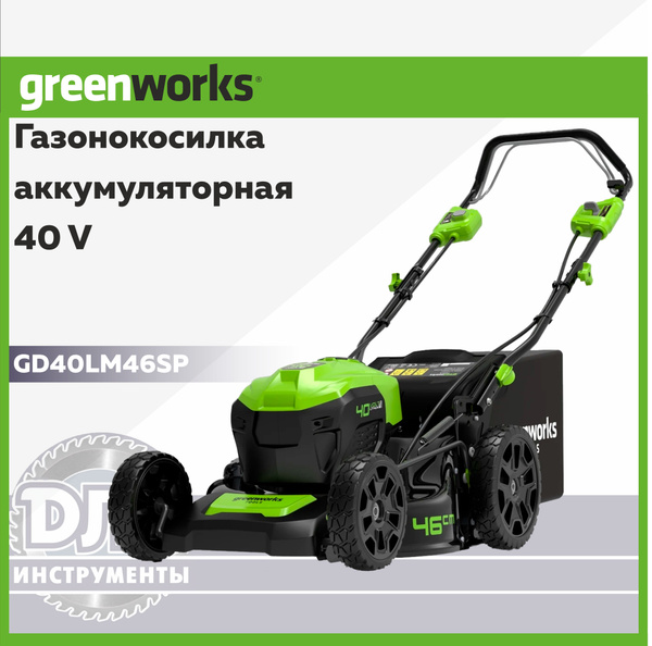 Газонокосилка аккумуляторная самоходная Greenworks 46 см 40V GD40LM46SP ...