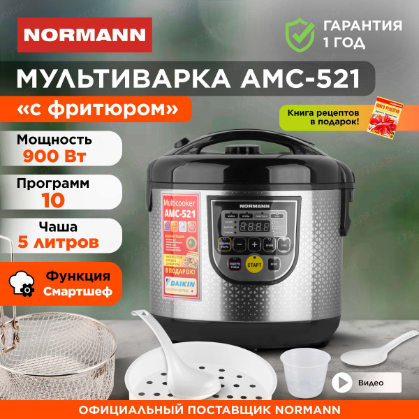 Мультиварка пароварка 5 литров с фритюром 900 Вт NORMANN AMC-521 купить ...