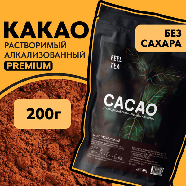 Какао растворимый 200 гр, какао порошок натуральный алкализованный ...