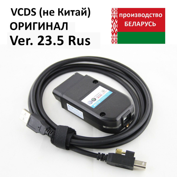 Кабель диагностический Адаптер VCDS_ - купить по выгодной цене в ...