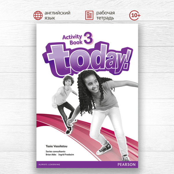 Today! 3 Activity Book, рабочая тетрадь по английскому языку для ...