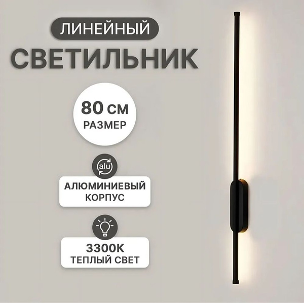 Бра Perfect lighting палка не симметричное Основание-1, LED купить по ...