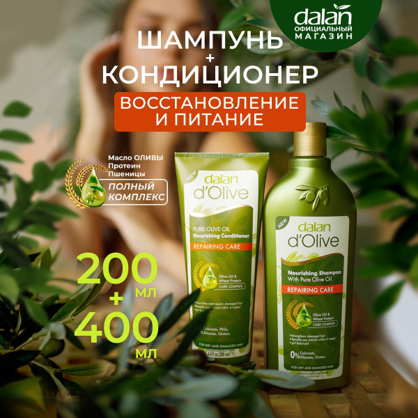 Dalan Шампунь для волос, 600 мл - купить с доставкой по выгодным ценам ...