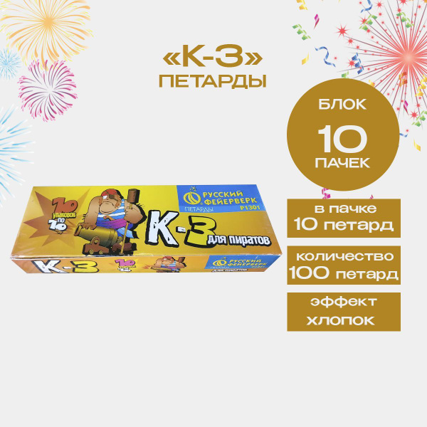 Петарды Корсар 3, блок 100 петард - купить с доставкой по выгодным ...
