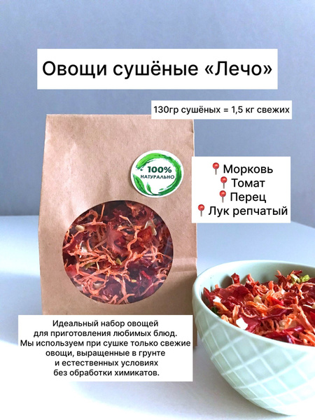 Овощи сушеные "Лечо" - купить с доставкой по выгодным ценам в интернет ...