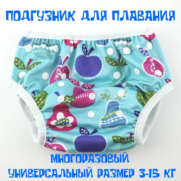 Подгузник для плавания Ocean Fry Голубой Фрукты на 3-15 кг ...
