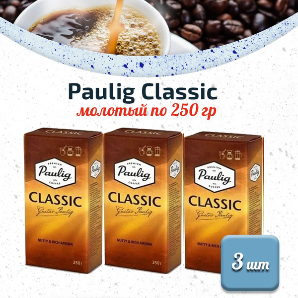 Paulig Classica кофе молотый 3 шт. по 250г - купить с доставкой по ...