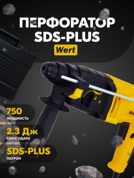Перфоратор WERT ERH 0724HRE - купить в интернет-магазине OZON с ...