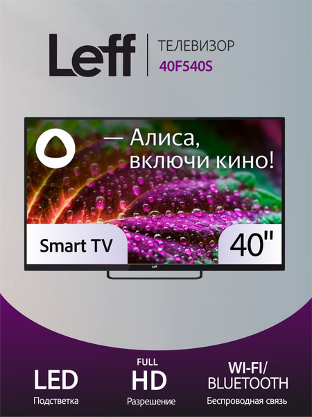 Купить телевизор Leff 40F540S 40" - купить с доставкой по выгодным ...