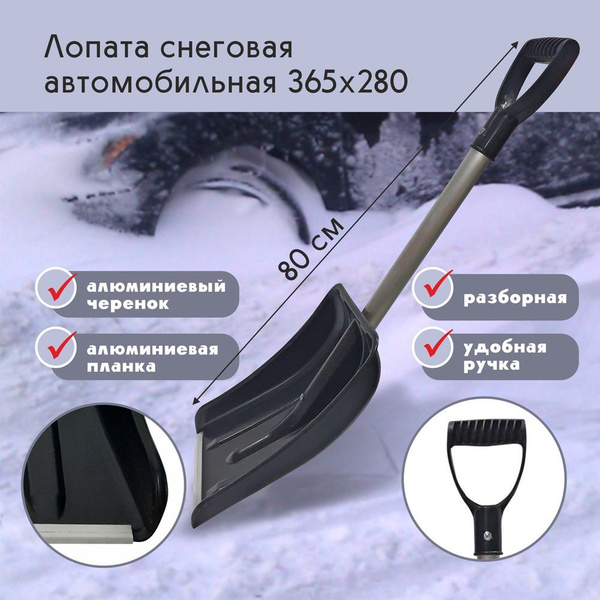 Лопата автомобильная для снега складная черная купить на OZON по низкой ...