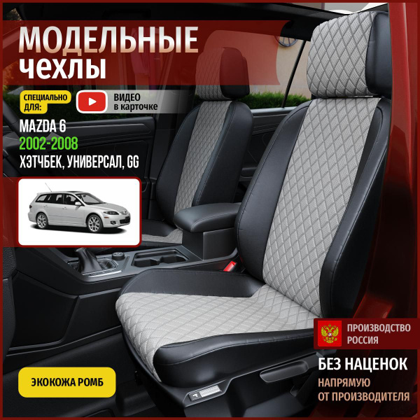 Чехлы на Мазда 6 GG из экокожи 2002-2008 - купить с доставкой по ...
