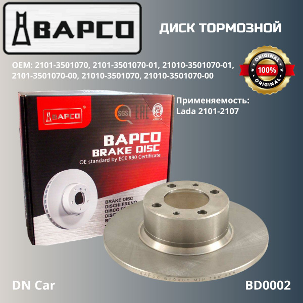 Диск тормозной передний "BAPCO" ВАЗ 2101-07 - купить по низкой цене в ...