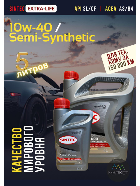 Масло моторное SINTEC 10W-40 Полусинтетическое - купить в интернет ...