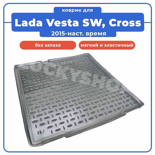 Коврик в багажник Seintex Коврик для LADA VESTA SW cross нижнее ...