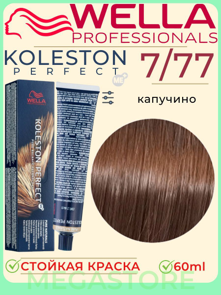 Wella Koleston Perfect Краска для волос 7/77 60 мл - купить с доставкой ...