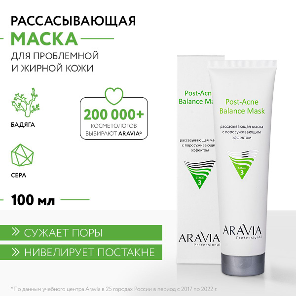 ARAVIA Professional Рассасывающая маска с поросуживающим эффектом Post ...