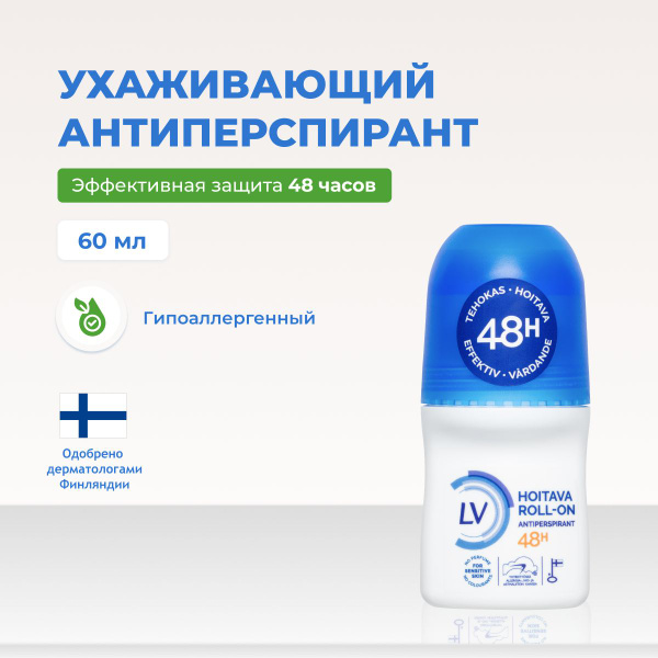 Дезодорант антиперспирант гипоаллергенный LV ухаживающий с защитой 48 ...