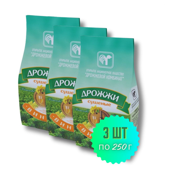 Винные дрожжи сухие для вина 250 г 3 упаковки - купить с доставкой по ...
