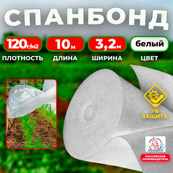 Укрывной материал, 120 г-кв.м - купить по выгодны ценам в интернет ...