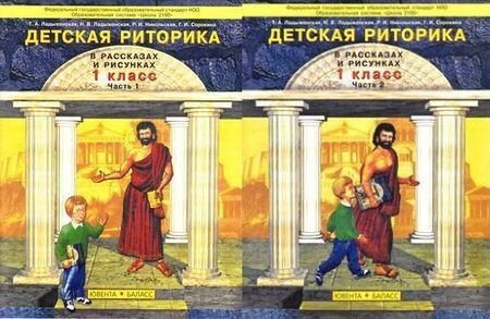 1 класс. Ладыженская Т.А, Ладыженская Н.В., Никольская Р.И. Детская ...