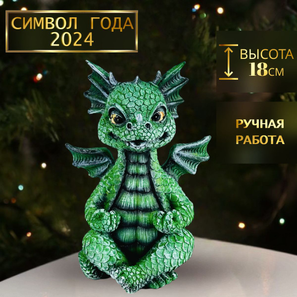 Статуэтка дракон "Дракоша йога", высота 18 см. Полистоун, зеленый ...