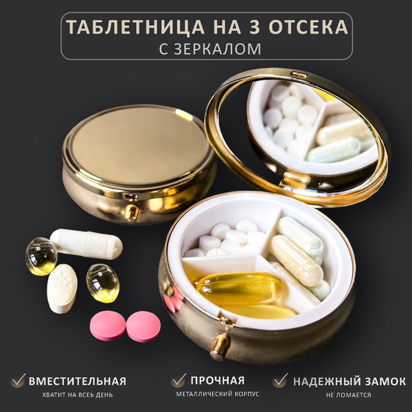 Таблетница на день 3 секции карманная для лекарств, витаминов, бадов ...