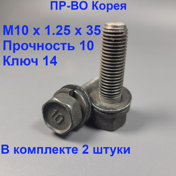 БОЛТ М10*1*22 КРЕПЛЕНИЯ СКОБЫ ЗАДНЕГО БУФЕРА (Оригинал)