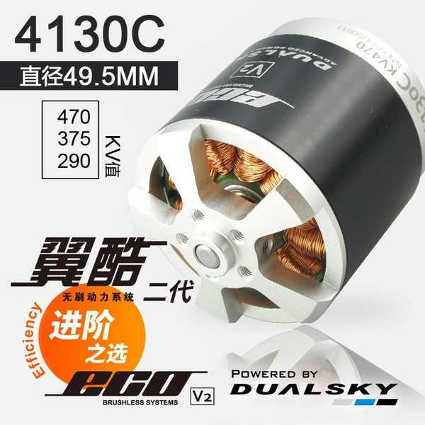 TSFRC Dualsky ECO4130C 375KV Двигатель без щетки подходит для ...