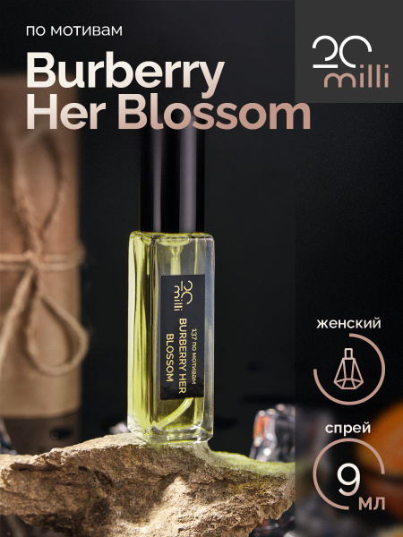 20milli женский парфюм / Her Blossom / Хе Блоссом, 9 мл Духи 9 мл ...