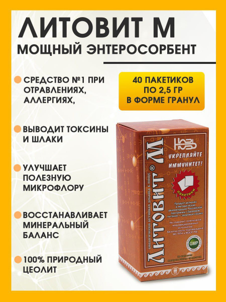 Литовит-М, гранулы, 100 г (в пакетиках) купить на OZON по низкой цене ...