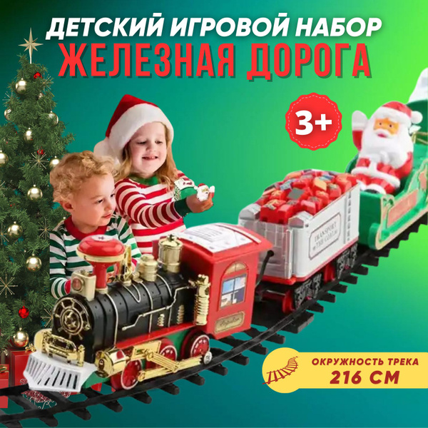 Новогодняя железная дорога на елку - купить с доставкой по выгодным ...