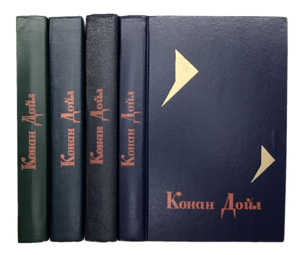 Артур Конан Дойл. Собрание сочинений в 4 томах (комплект из 4 книг ...