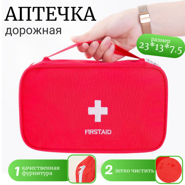 Походная аптечка: Аптечка домашняя, органайзер для лекарств 23 х 13 х 7 ...