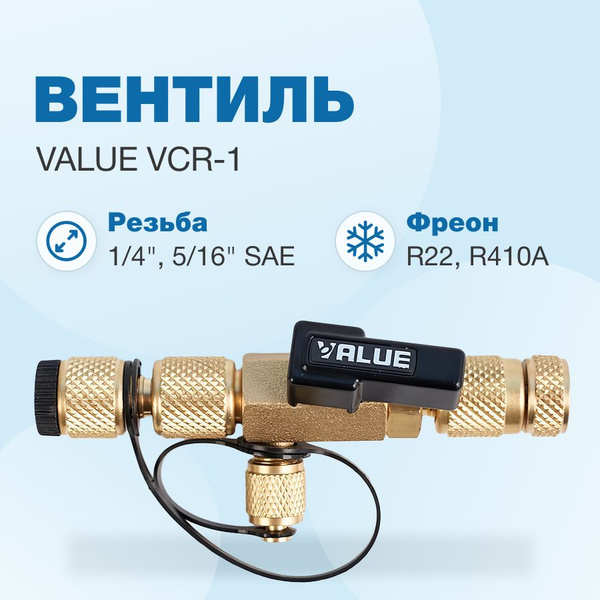 Вентиль Value VCR-1 для замены золотников под давлением (1/4" и 5/16 ...