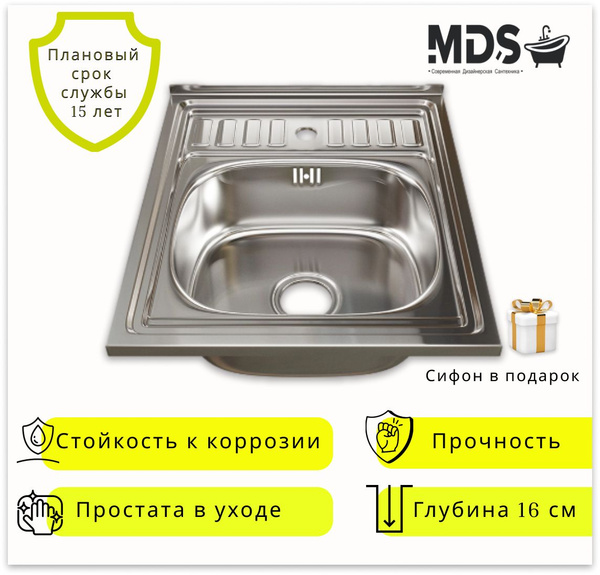Мойка 60*50 (0,8) вып 3 1/2 УНИВЕРСАЛЬНАЯ 16см сифон в комплекте ...