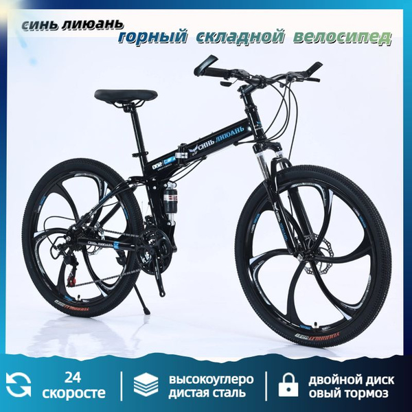 велосипед складной, горный велосипед , новый складной велосипед ...