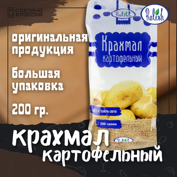 Крахмал картофельный ГОСТ 200 г - купить с доставкой по выгодным ценам ...