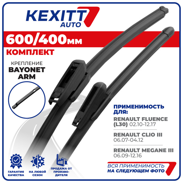 600 400мм. Bayonetarm. Бескаркасные щетки стеклоочистителя KEXITT ...